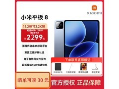 小米平板8冰晶蓝版2289