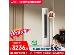 华凌3匹立柜空调，京东优惠低至3046元