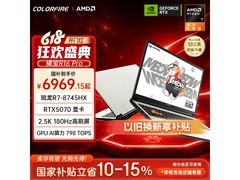 COLORFIRE橘宝R16 Pro游戏本直降1229元
