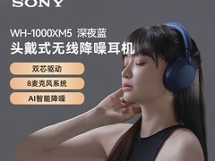 索尼WH - 1000XM5蓝牙耳机天猫大促