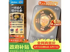 美的3000W电磁炉京东特惠418元带回家