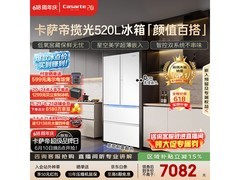 卡萨帝揽光星空版冰箱520L