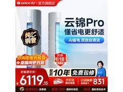 格力大3匹云锦空调，到手低至6382元