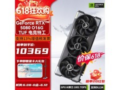 华硕TUF RTX 5080显卡限时特惠