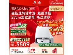 石头P20 Ultra活水版扫拖机