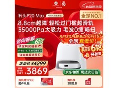 石头P20 Max扫拖洗烘一体机