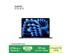 Apple 13 英寸 MacBook Air 低至 4886.65 元