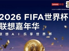 联想集团以混合式AI打造首个AI世界杯，树立中国AI落地范本