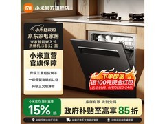 米家变频除菌洗碗机特惠