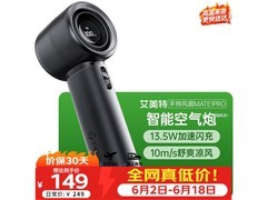 艾美特风宝MATE1PRO+小风扇限时特惠