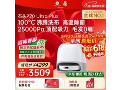 国家补贴！石头P20 Ultra Plus水箱版扫地机特惠