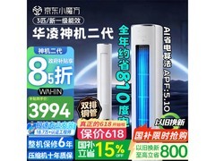 华凌神机二代3匹空调限时特惠