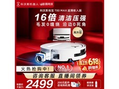 科沃斯DEX68扫地机器人活动到手2499元