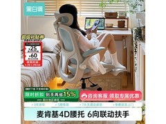 黑白调P2 Pro海盐蓝人体工学椅