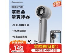 艾美特风宝小风扇MATE1PRO - 1，低至126.64包邮