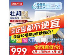 京东京造1200G净水器热卖，到手仅999元