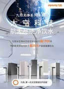 三十余载 以创新作答 从豆浆机到太空厨房的九阳国民品牌进化史
