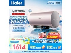 海尔变频速热电热水器京东特惠立减