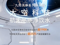 三十余载 以创新作答 从豆浆机到太空厨房的九阳国民品牌进化史