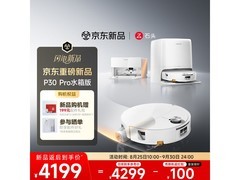 石头P30 Pro扫拖一体机水箱版超值特惠