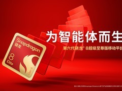 高通发布第六代骁龙8至尊版双旗舰：CPU首次突破5GHz，全面押注智能体AI