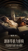 余承东首曝智界R7颂钵零重力座椅，座舱也能成为减压空间