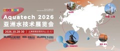 10月上海 | Aquatech China 2026六大亮点首发