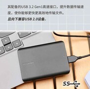 即插即用的移动机械硬盘推荐：东芝Canvio Basics（A5）接上电脑就能存文件