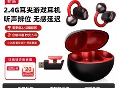 魂环耳夹耳机特惠低至249元