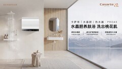 卡萨帝水晶胆新品上市，把养肤内胆做成标配