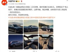 乐道L90推星瀚金辉设计套装，中秋主题蓝金配色限时6000元