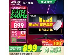 华硕TUF 24英寸240Hz电竞显示器