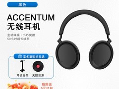 森海塞尔ACCENTUM PLUS耳机特惠939元