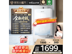 万和16L恒温燃气热水器特惠低至1277元