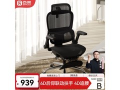 西昊B300Pro人体工学椅特惠低至944元