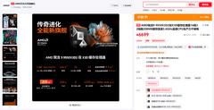 双十一预热倒计时！从X3D千帧电竞到AM5单通道DDR5主流方案全覆盖