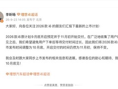 理想i6提前至10月底上市，搭载5C超充电池与马赫芯片