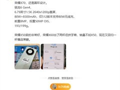 荣耀X70系列即将发布：8300mAh电池+80W快充引领续航新标杆