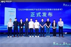 “聚力合围 五年倍增” 2025中国洗碗机产业五年300亿计划助推峰会圆满落幕