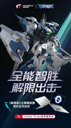 七彩虹iGame携手《解限机》王牌精英赛：全能智胜 解限出击