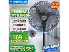 艾美特18寸电风扇钜惠143元