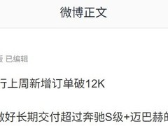 鸿蒙智行尊界订单破万，交付量超越奔驰S级与迈巴赫总和