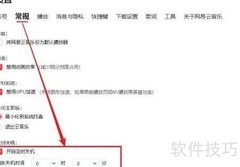网易云音乐定时关机设置方法