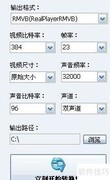 RMVB格式转换全解析