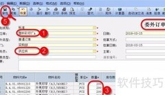委外订单单据头完整显示技巧