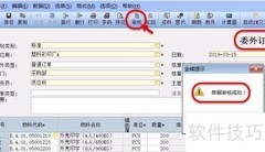 委外订单单据头完整显示技巧