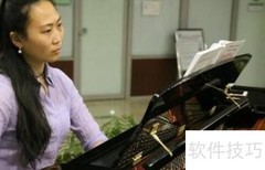 钢琴连奏技巧入门