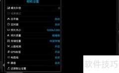 地面站相机配置指南