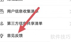 播播TV意见反馈操作指南