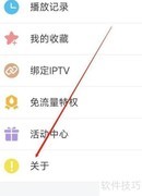 播播TV隐私政策查看指南